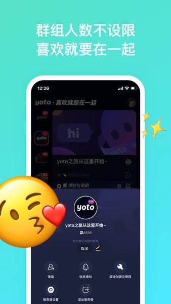 yoto群聊社区  v1.2.2图4