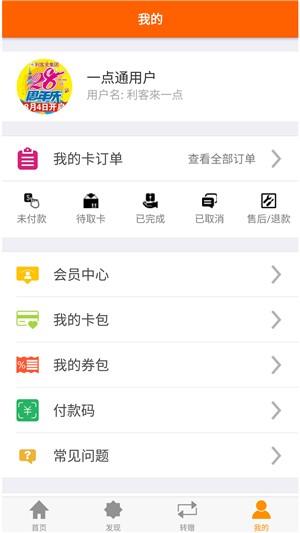 利客來一点通  v1.0.9图3