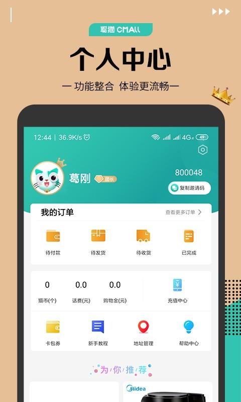 聪猫  v5.1.1图2