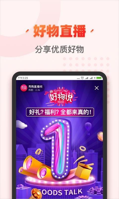 秀购  v3.7.5图4