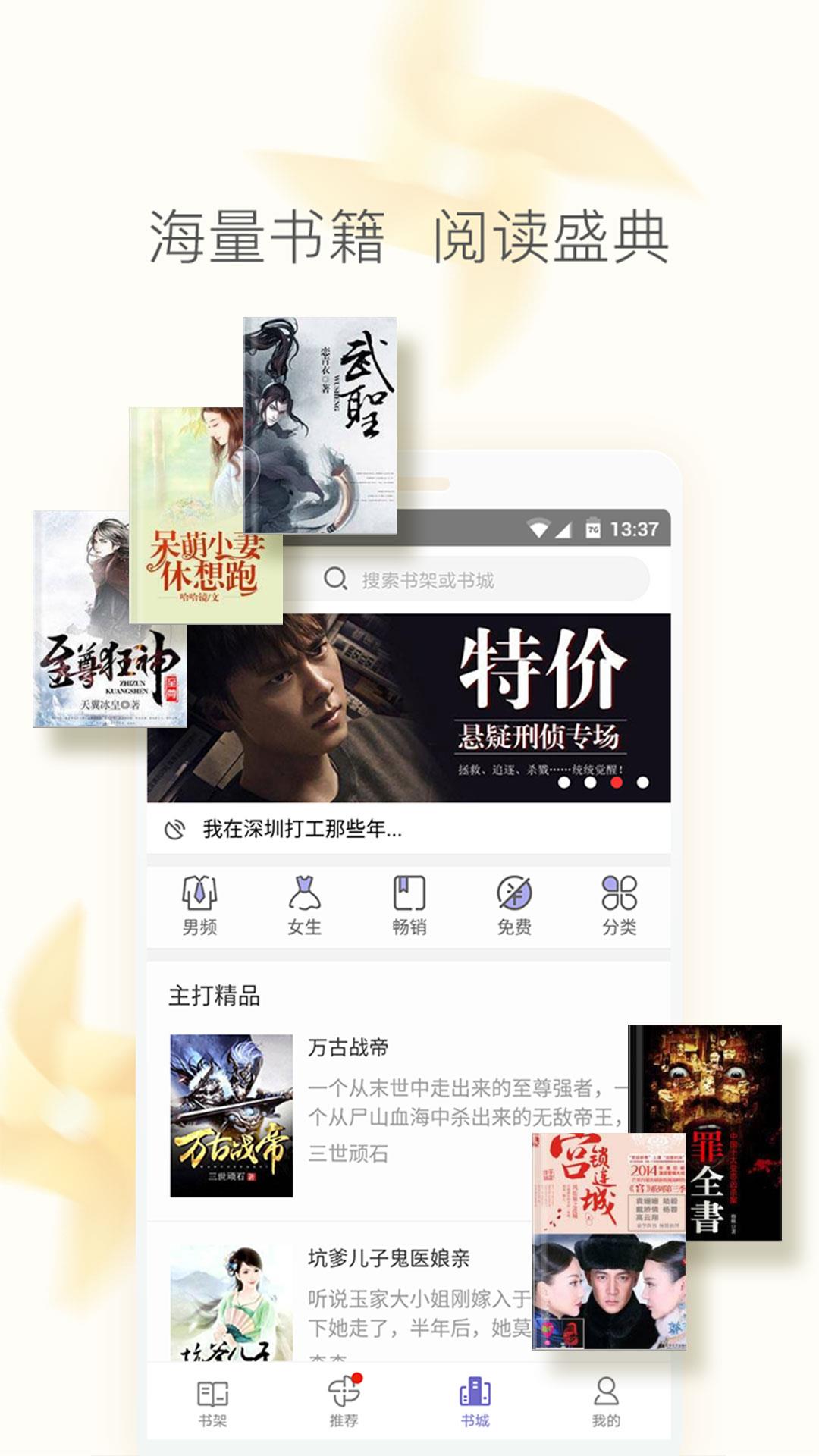 快看小说-精选版  v3.6.7.2015图3