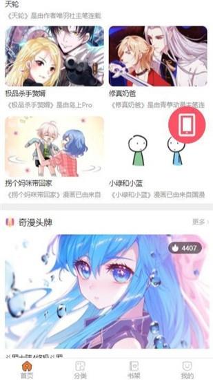 奇妙漫画最新版  v5.0图3