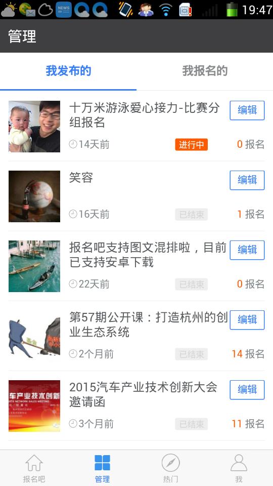 报名吧  v4.0.4图1