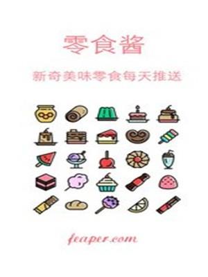 零食酱  v1.0.13图3