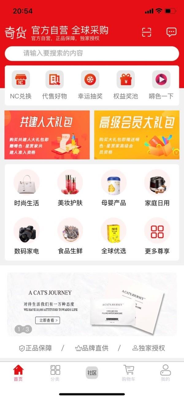 奇货本色  v1.2.72图3