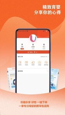 优趣乐家  v2.9.1图2