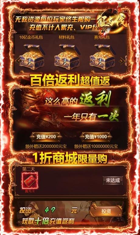 征与伐商城版  v1.0图3