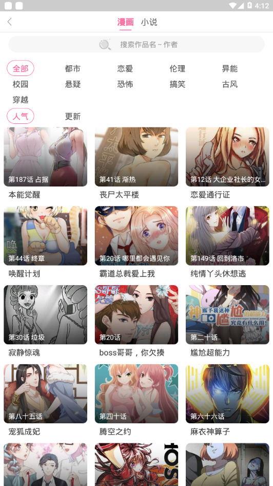 六漫画过度接触  v1.0图2