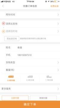 易快城配  v1.3.8图3