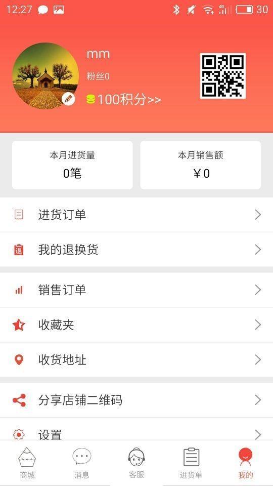 文具采批  v2.3.2图4