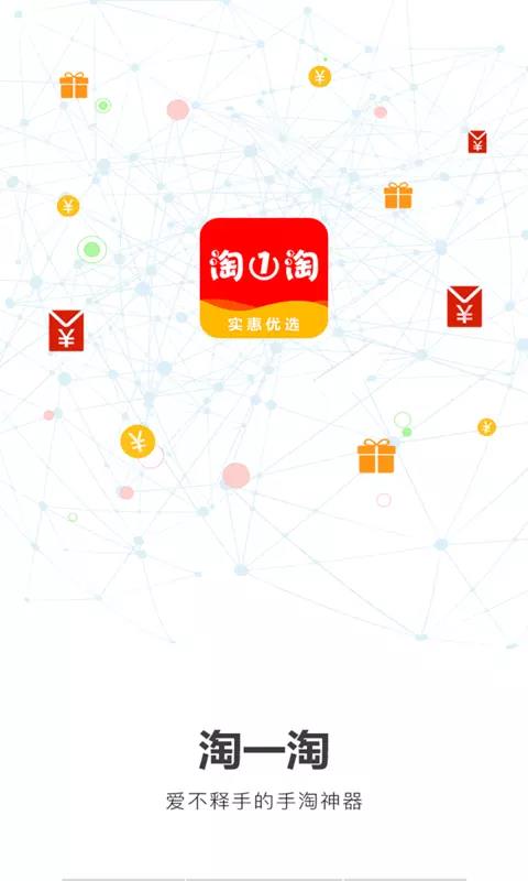 淘一淘  v1.0.3图1