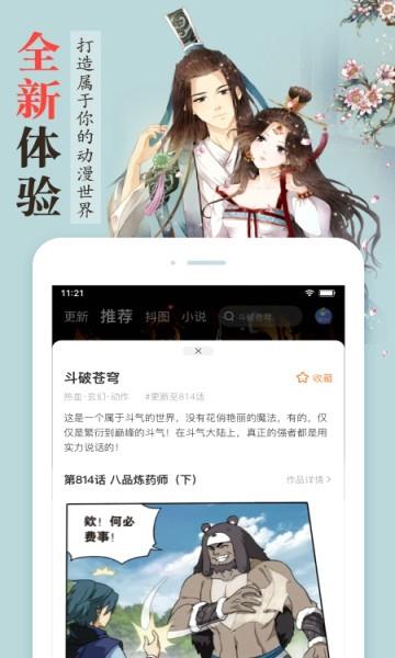 兔八哥漫画  v1.9图1