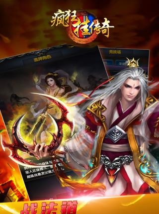 疯狂挂传奇安卓版  v1.0.1图1