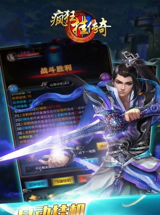 疯狂挂传奇安卓版  v1.0.1图3