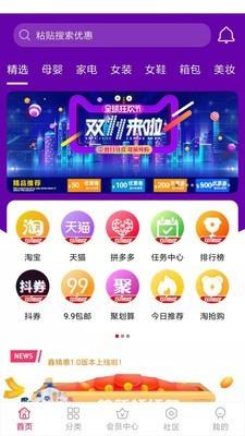 鑫精惠  v2.1.8图1