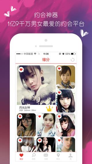 寂寞单身约会  v4.2.5图1