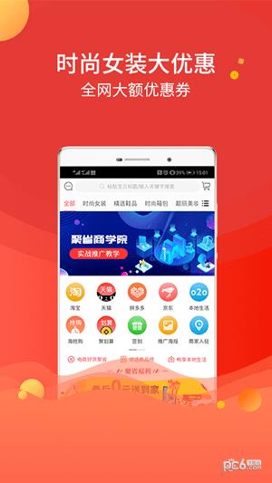 聚省优选  v3.1.1图4