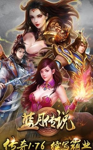 蓝月传说2018最新版  v9.38652.65图1