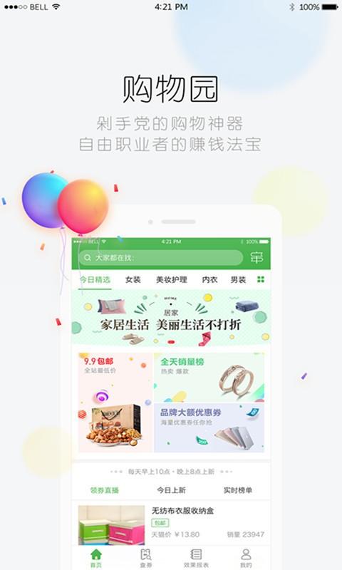 购物园  v5.3图1