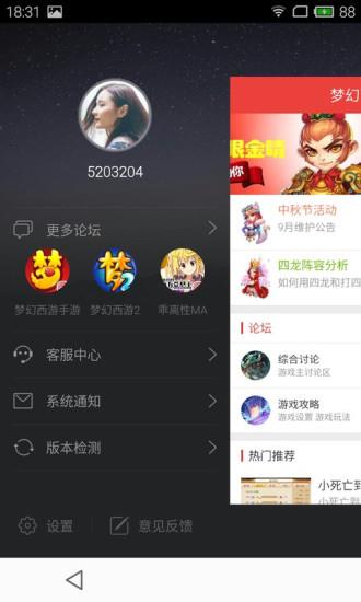 乱斗西游论坛(网易论坛)  v2.1.3图4