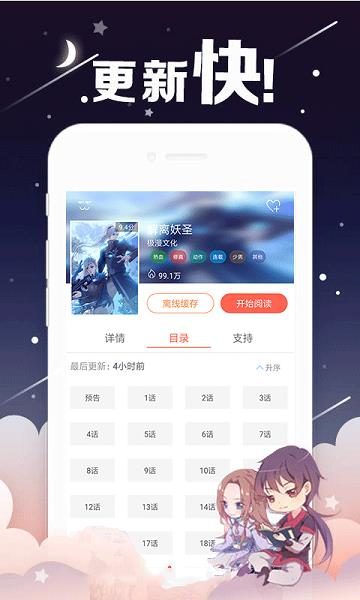 夏达漫画  v4.1.23图1