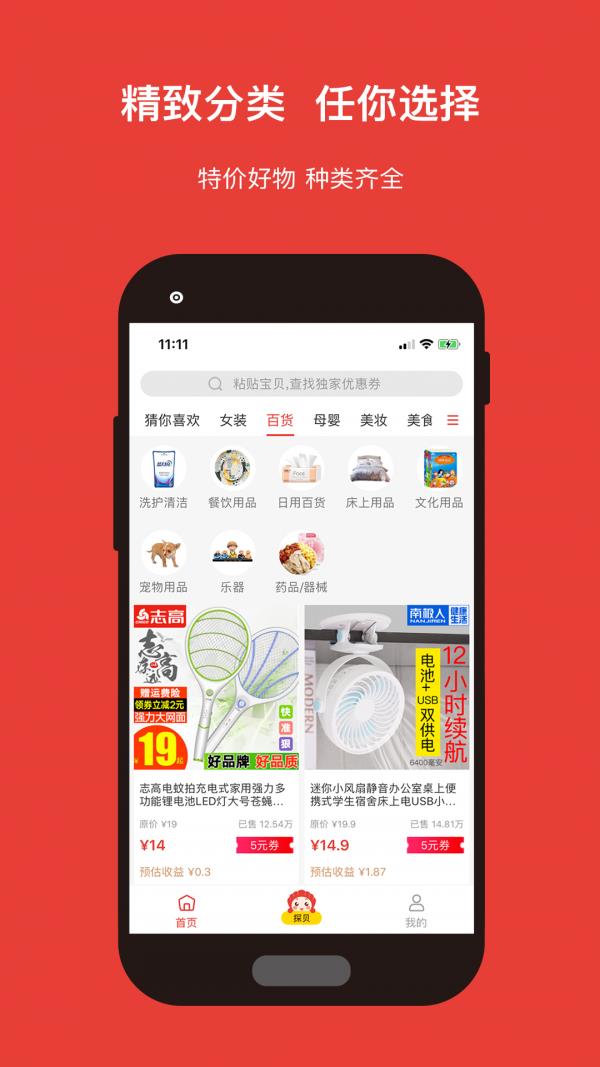 探贝  v1.3.2图2