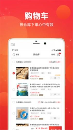 采材宝  v1.8.96图4