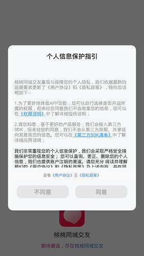 桃桃同城交友最新版  v1.0.3图2