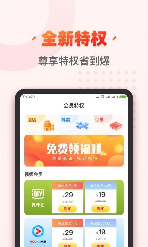 秀购  v3.7.5图3