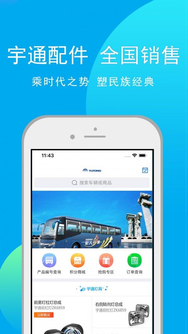 客车服务商城  v1.4.7图2