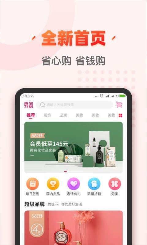 秀购  v3.7.5图1