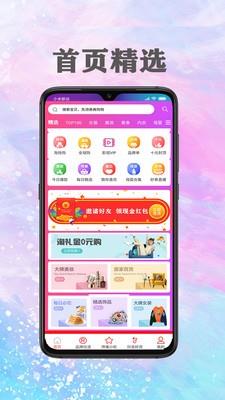 优选快报  v5.4.43图2