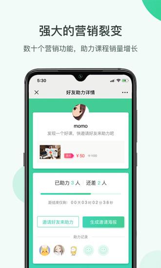 微开讲官方版(手机直播)  v2.0.1图3