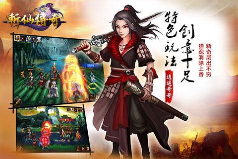 斩仙传奇官方版  v1.0.1图5