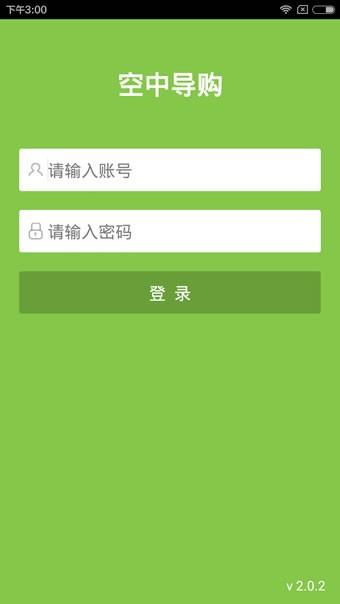 空中导购  v2.0.2图1