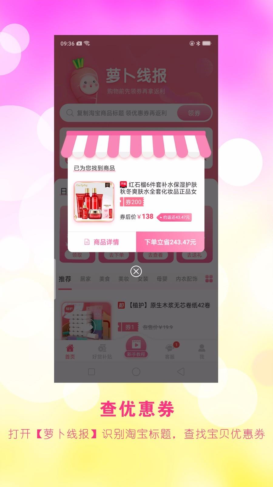 萝卜线报  v3.2.9图2