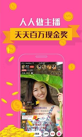 视吧直播提现版  v2.0图3