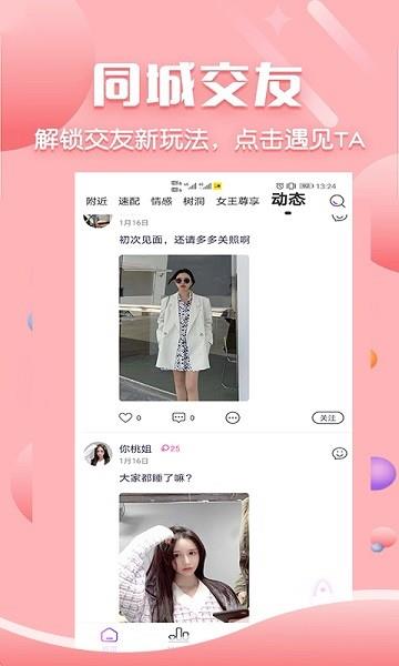 二鱼交友  v1.2.0图1