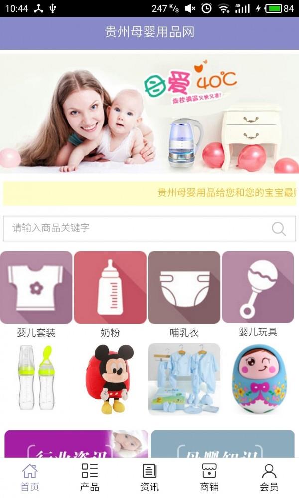 贵州母婴用品  v5.0.0图1