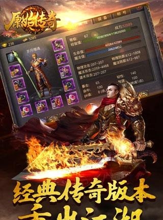 原始传奇1.76安卓版  v1.1.3图1