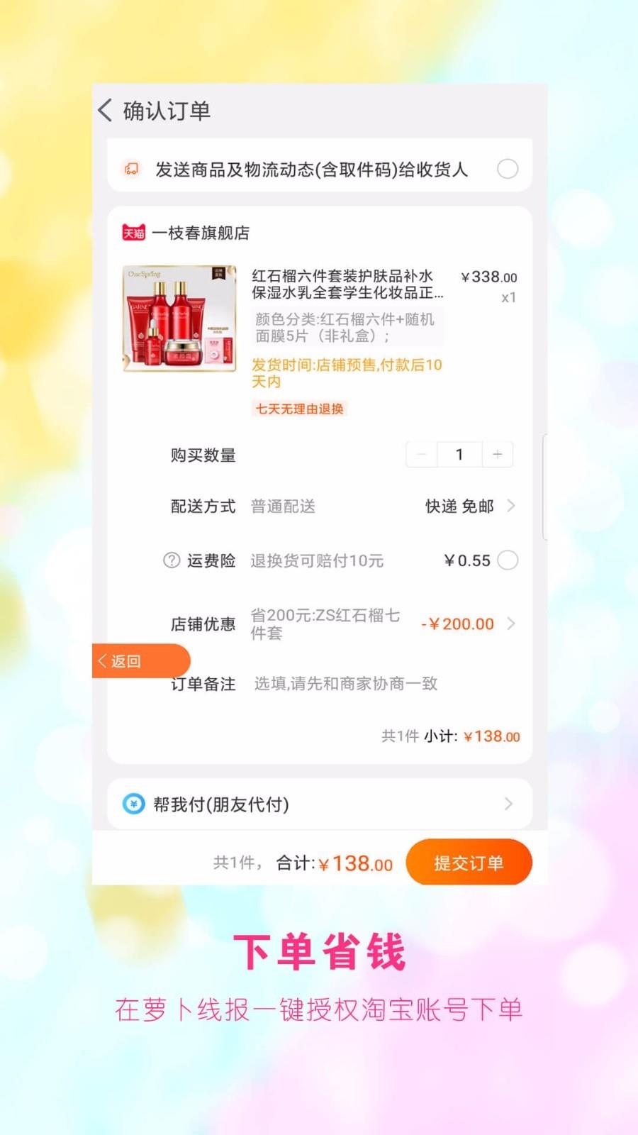 萝卜线报  v3.2.9图4