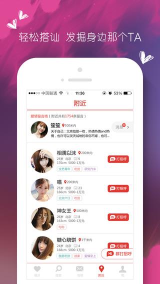 寂寞单身约会  v4.2.5图4