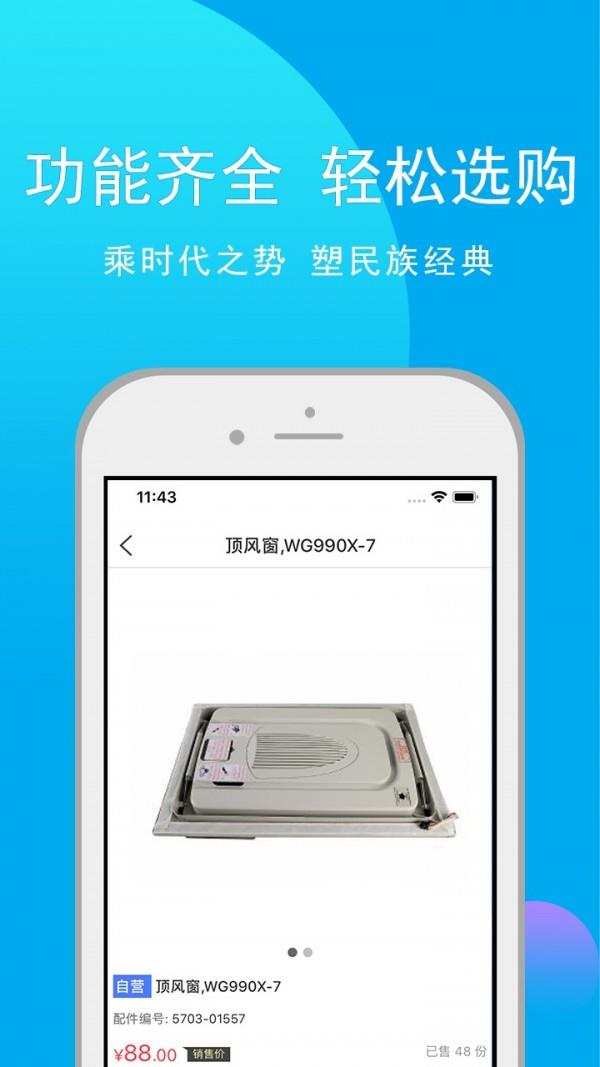 客车服务商城  v1.4.7图3