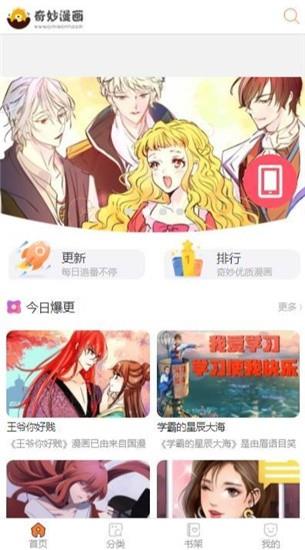 奇妙漫画最新版  v5.0图1