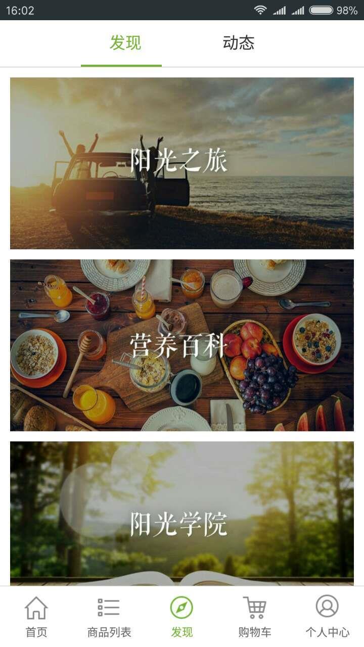 自然阳光  v5.7.0图3