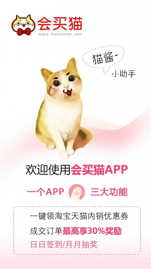 会买猫  v1.2.6图1