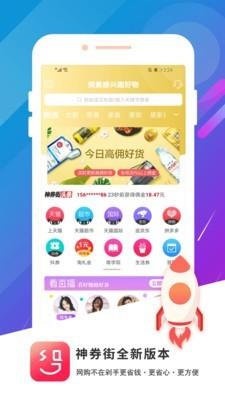 神券街  v2.1.65图1