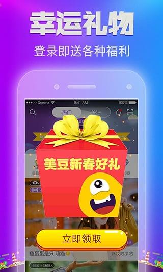 美豆直播官方版  v2.0.1.35图3