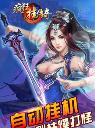 疯狂挂传奇安卓版  v1.0.1图4