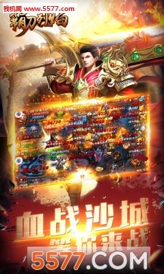 霸刀烈焰安卓版  v1.0图1